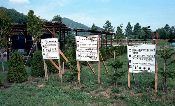 さかな館建設中の看板