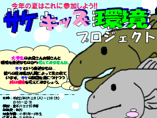 サケキッズ