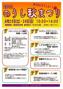 のうし秋まつり