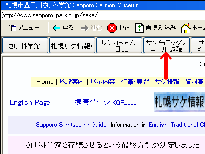 [サケ缶ロックンロール試聴] ボタンをプッシュ！