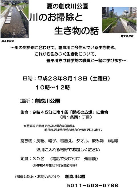 創成イベント