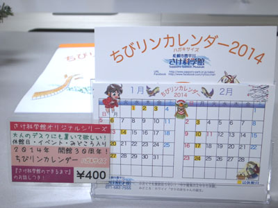 ちびリンカレンダーハガキサイズ02