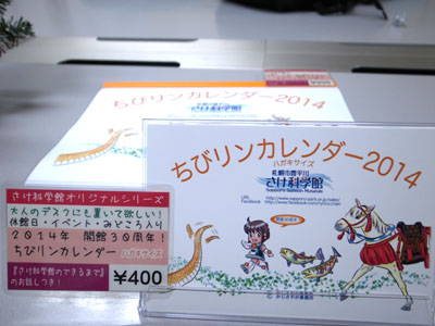 ちびリンカレンダーハガキサイズ01