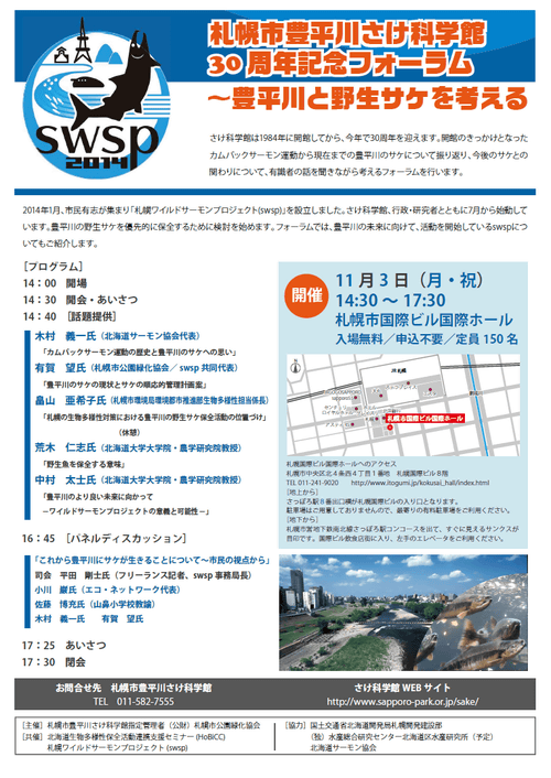 30周年記念フォーラムチラシ表