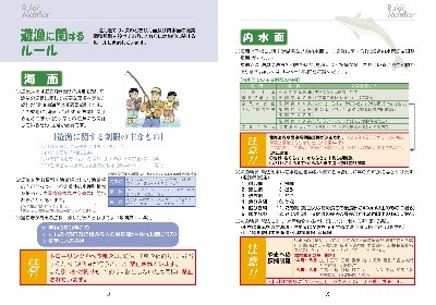 ルールアンドマナー抜粋