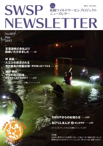 SWSPニューズレター第7号_1