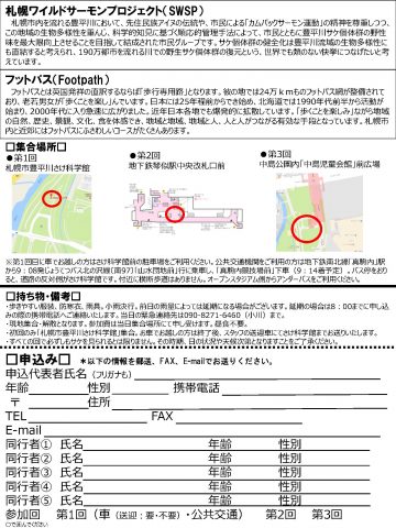 さっぽろワイルドサーモンフットパス_申込
